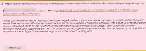 Объективный отзыв лоха, финансовые активы которого осели в кармане интернет-мошенников Crystal Invest Corporation