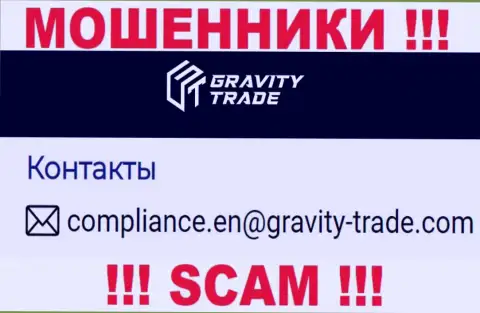 Не спешите переписываться с мошенниками Gravity Trade, даже через их е-мейл - обманщики
