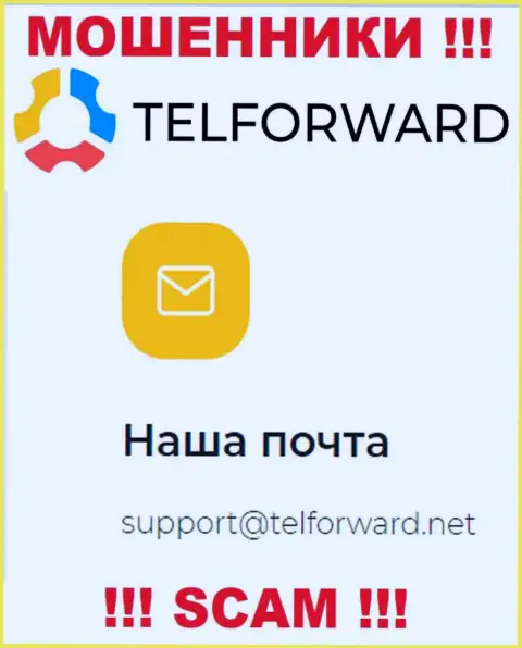 Не пишите на электронную почту, размещенную на веб-сервисе мошенников TelForward Net, это весьма рискованно