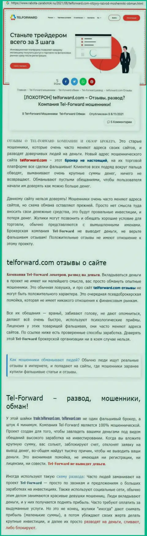 TelForward Net - это МОШЕННИКИ ! Условия для торгов, как замануха для лохов - обзор деятельности