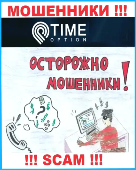 Если вас склонили работать с компанией Time-Option Com, ждите финансовых трудностей - ПРИКАРМАНИВАЮТ ФИНАНСОВЫЕ АКТИВЫ !!!