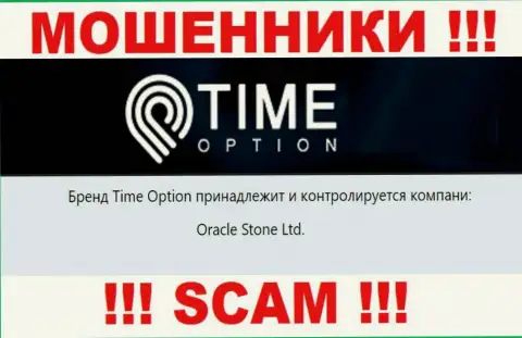 Сведения о юридическом лице конторы TimeOption, им является Oracle Stone Ltd