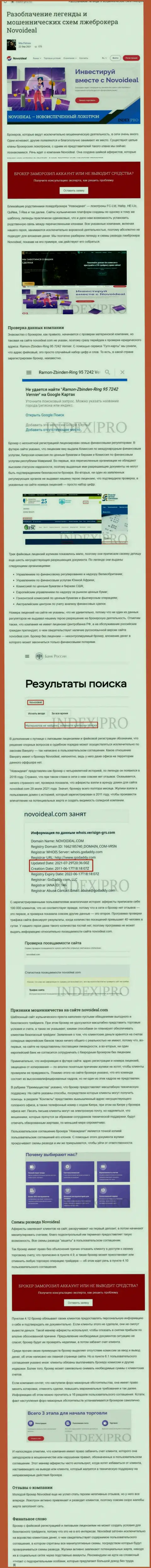 NovoIdeal Com - это МОШЕННИКИ !!! обзорная статья со свидетельством незаконных деяний