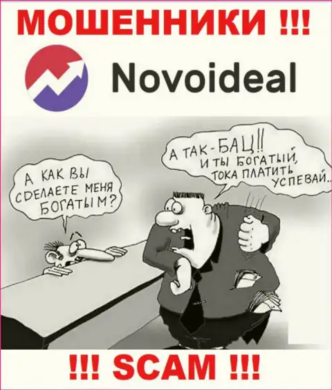 Комиссионные сборы на прибыль - это еще один разводняк сто стороны NovoIdeal Com