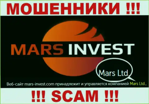 Не стоит вестись на инфу о существовании юридического лица, Марс Инвест - Марс Лтд, все равно рано или поздно ограбят