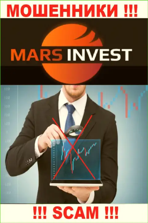 Вы не сможете вывести средства, инвестированные в компанию Марс-Инвест Ком - это internet-мошенники ! У них нет регулятора