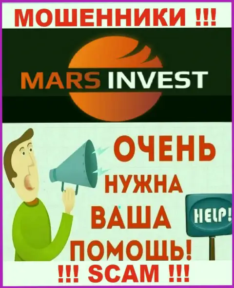 Не нужно оставаться тет-а-тет с бедой, если вдруг Mars Invest слили денежные активы, расскажем, что необходимо делать