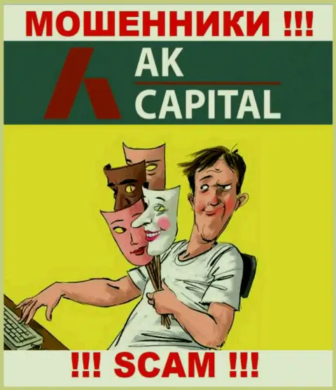 Даже и не ждите, что с дилинговой компанией AK Capitall возможно преувеличить заработок, Вас разводят