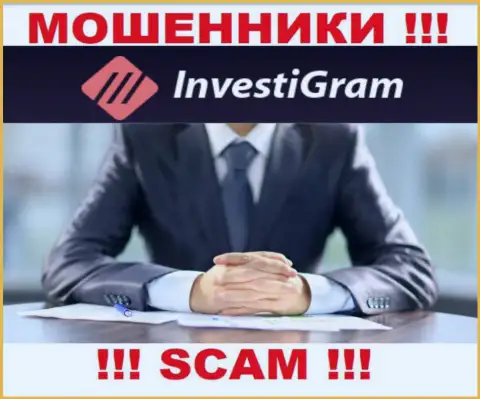 InvestiGram являются мошенниками, посему скрывают инфу о своем прямом руководстве