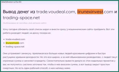 Стопроцентный ГРАБЕЖ и ОДУРАЧИВАНИЕ КЛИЕНТОВ - обзорная статья о Lirunex Invest
