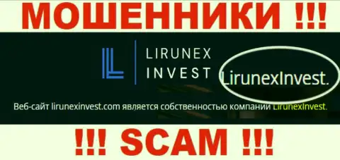 Опасайтесь интернет мошенников ЛирунексИнвест Ком - присутствие инфы о юр лице LirunexInvest не сделает их добропорядочными