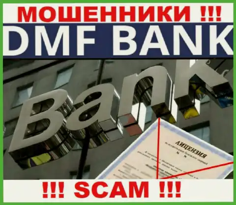По причине того, что у организации ДМФ Банк нет лицензии, сотрудничать с ними рискованно - это ОБМАНЩИКИ !