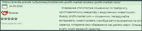 Организация Profit Market - это АФЕРИСТЫ !!! Автор мнения никак не может вернуть назад свои же финансовые вложения