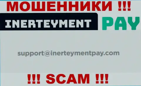 Адрес электронной почты internet мошенников InerteymentPay Com, который они разместили у себя на официальном онлайн-ресурсе