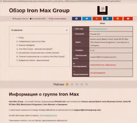 МОШЕННИЧЕСТВО, СЛИВ и ВРАНЬЕ - обзор компании Iron Max
