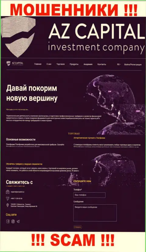 Скриншот официального сайта незаконно действующей компании Az Capital