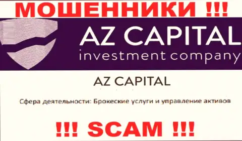 Деятельность интернет-мошенников Az Capital: Брокер - это ловушка для малоопытных клиентов