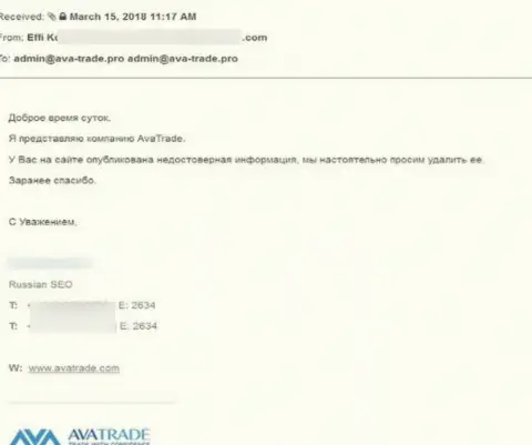 Официальная жалоба от форекс-дилинговой компании Ава Трейд Лтд с настоятельным пожеланием убрать публикацию