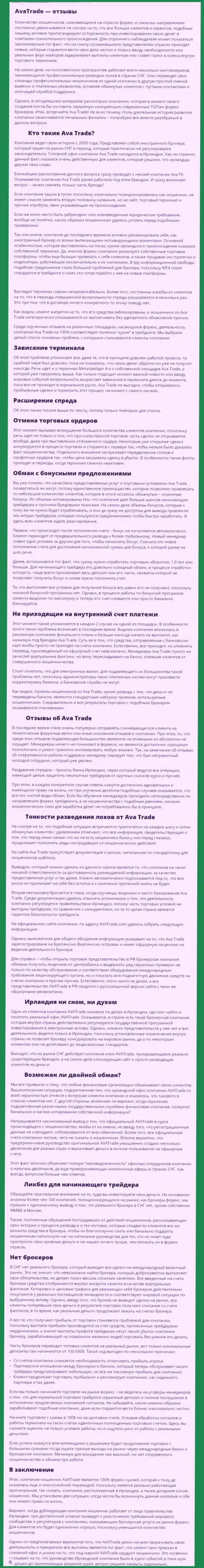 Обзорная статья со стопудовыми фактами противозаконных уловок Ava Trade