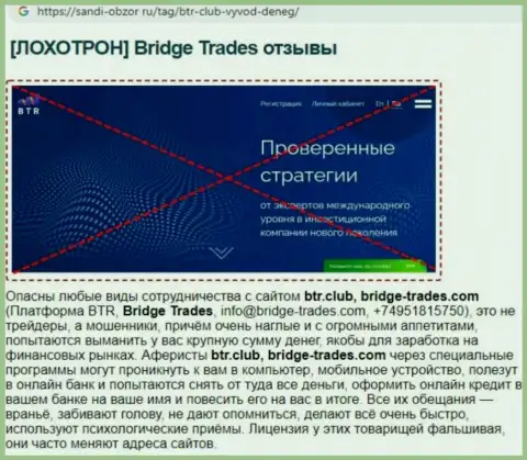 С конторой Bridge Trades не заработаете ! Финансовые активы сливают  - это МОШЕННИКИ ! (обзорная статья)