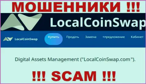Юридическое лицо интернет-мошенников LocalCoinSwap - это Digital Assets Management, данные с ресурса махинаторов