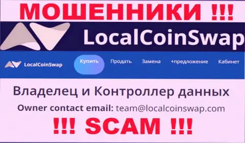 Вы обязаны понимать, что связываться с компанией LocalCoinSwap даже через их электронный адрес опасно - это мошенники
