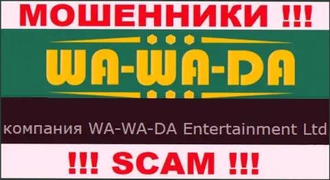 Ва-Ва-Да Энтертеинмент Лтд руководит компанией WA-WA-DA Entertainment Ltd - это ВОРЮГИ !!!
