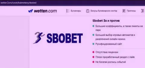 Обзор, который раскрывает схему противозаконных уловок организации SboBet - это МОШЕННИКИ !!!