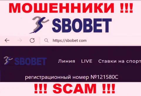 Во всемирной internet сети действуют разводилы SboBet Com !!! Их номер регистрации: 121580С