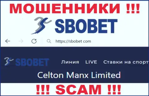 Вы не сумеете сохранить свои вложения имея дело с компанией SboBet, даже если у них есть юридическое лицо Селтон Манкс Лимитед