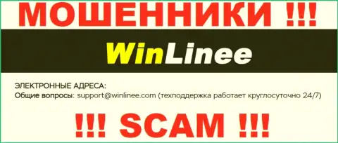 Не стоит связываться с WinLinee Com, даже через адрес электронной почты - это хитрые internet-аферисты !!!