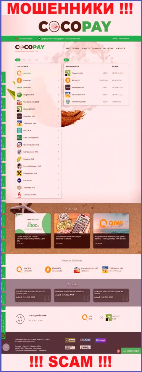 БУДЬТЕ БДИТЕЛЬНЫ !!! Официальный сайт Coco Pay настоящая ловушка для лохов