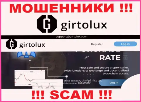 Не хотите стать пострадавшими от мошеннических действий аферистов - не надо заходить на ресурс организации Girtolux - Girtolux Com