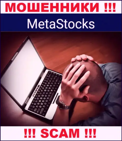 Денежные вложения из брокерской организации MetaStocks Co Uk еще вернуть сумеете, напишите жалобу