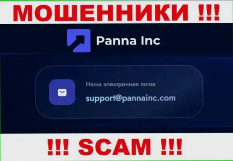 Слишком рискованно общаться с организацией ПаннаИнк Ком, даже через их адрес электронного ящика - это циничные мошенники !!!