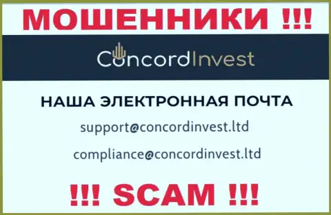 Отправить письмо интернет мошенникам ConcordInvest можно на их электронную почту, которая найдена у них на онлайн-ресурсе