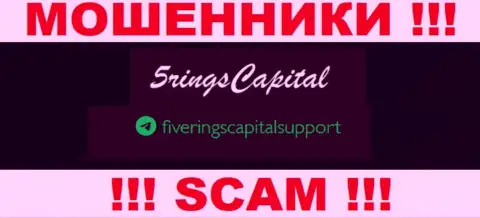 На сайте мошенников FiveRings-Capital Com указан этот е-майл, однако не вздумайте с ними контактировать