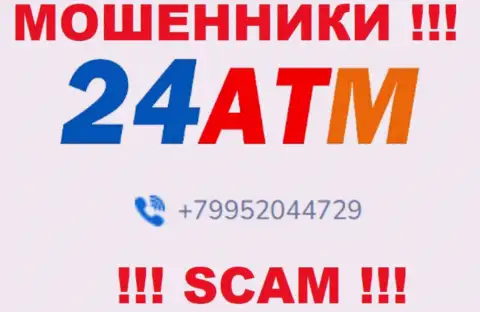 Ваш телефонный номер попал в загребущие лапы internet мошенников 24 ATM - ожидайте звонков с различных номеров телефона