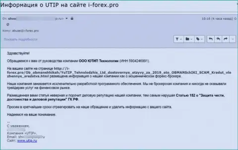Под пресс мошенников UTIP Org попал еще один интернет-портал, который публикует правдивую инфу об этом лохотроне - это i forex.pro