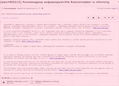 Роскомнадзор также стал на защиту интересов мошенников Fx Pro