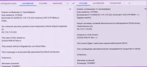 Мошенники ФхПро Ком Ру с помощью ДДоС-атак попытались блокировать функционирование информационного ресурса ФхПро-Обман.Ком