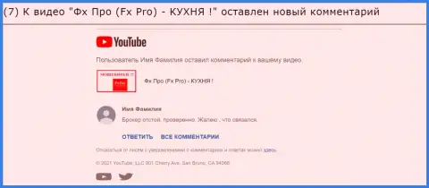Комментарий под видео с обзором ФиксПро это МОШЕННИКИ !!!