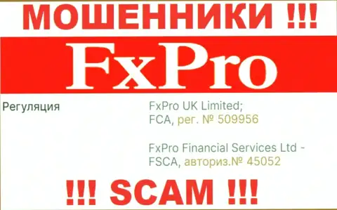 Номер регистрации еще одних ворюг сети интернет компании FxPro - 509956