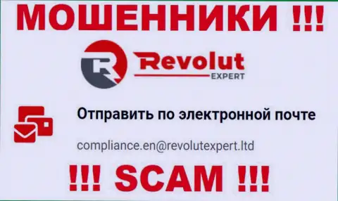 Почта мошенников RevolutExpert Ltd, которая найдена у них на онлайн-ресурсе, не общайтесь, все равно ограбят