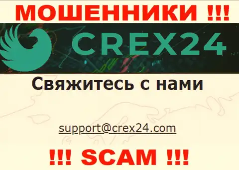 Установить контакт с разводилами Crex24 можете по представленному e-mail (информация взята была с их интернет-сервиса)