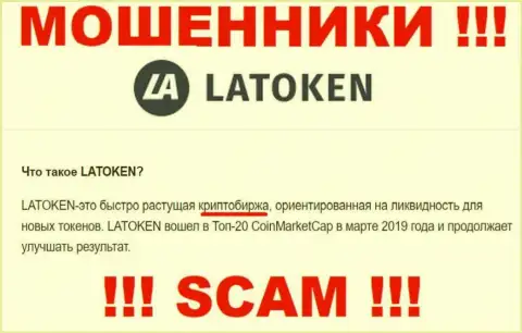 Обманщики Latoken, прокручивая свои грязные делишки в области Crypto trading, надувают клиентов