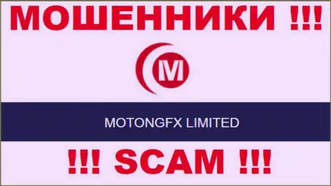 Кидалы Мотонг ФИкс принадлежат юридическому лицу - MOTONGFX LIMITED