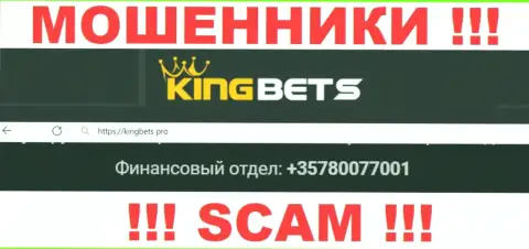 Не берите трубку, когда звонят неизвестные, это могут быть интернет мошенники из компании King Bets