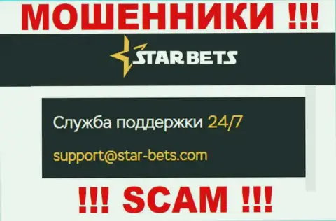 Е-мейл аферистов Star Bets - инфа с веб-ресурса конторы