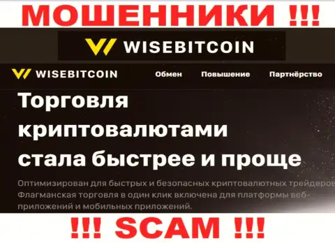 WiseBitcoin Com кидают наивных людей, действуя в сфере - Crypto trading